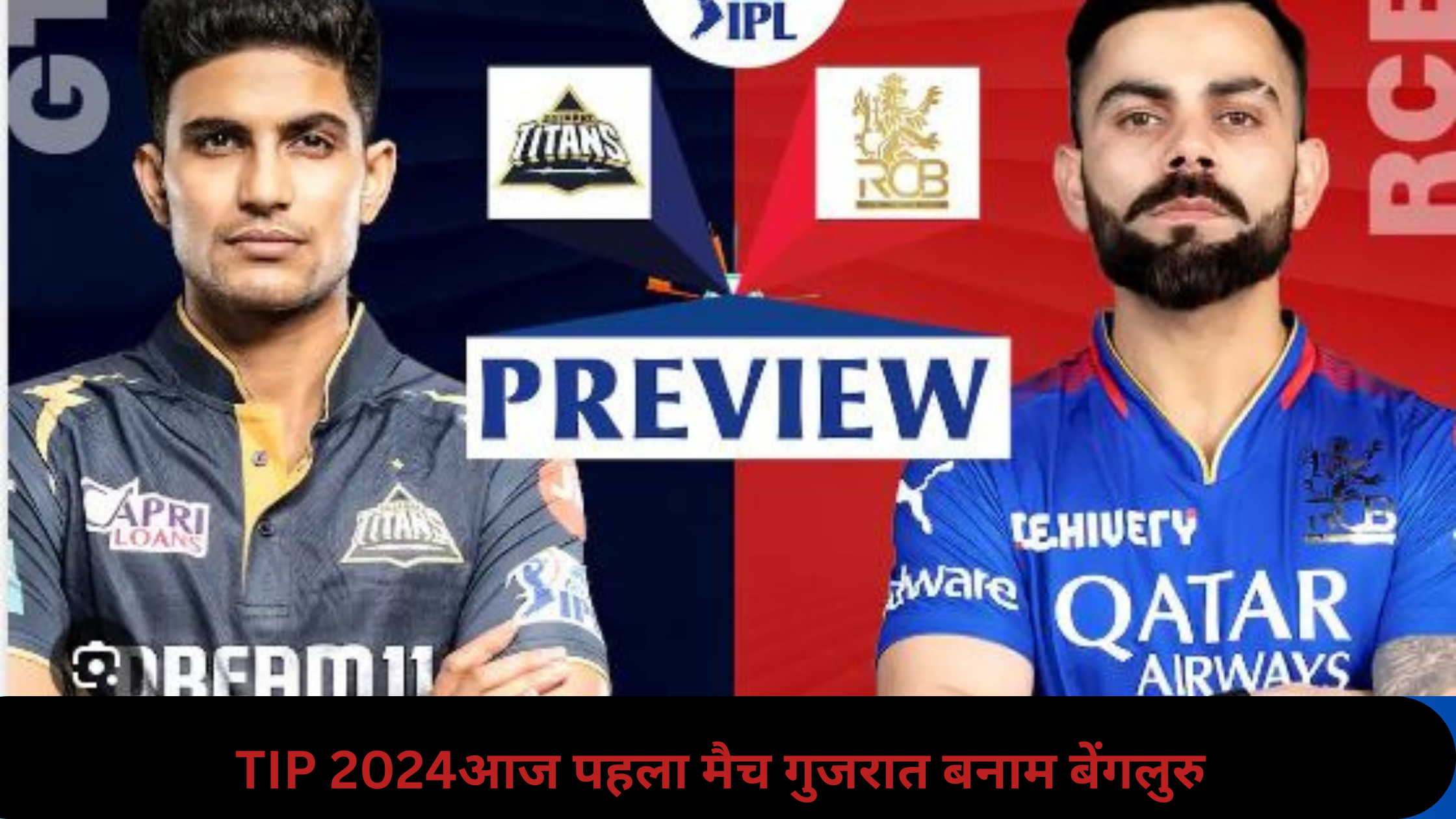 IPL 2024  Live : आज पहला मैच गुजरात Vs बेंगलुरु