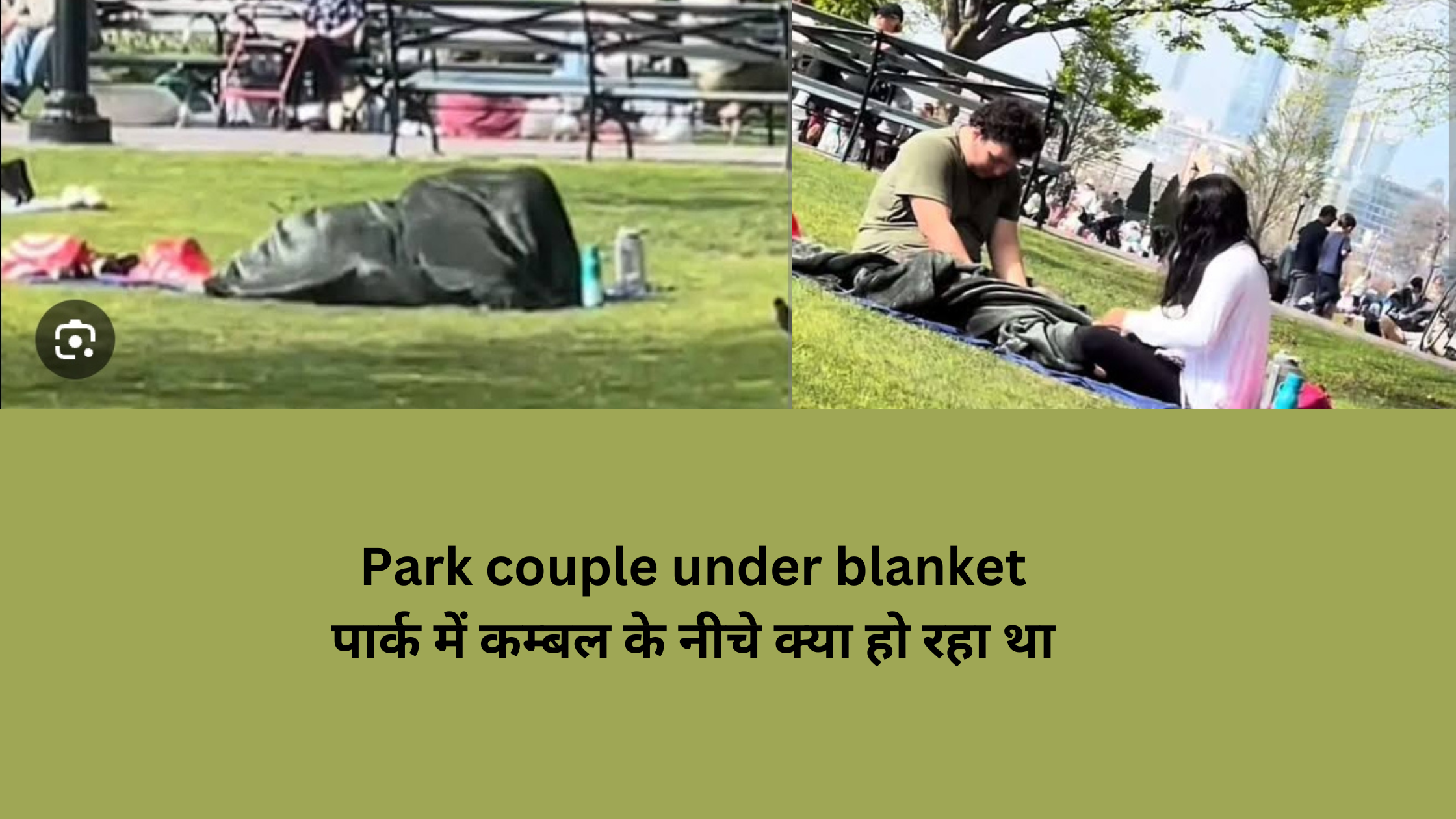 NYC Park under the blanket