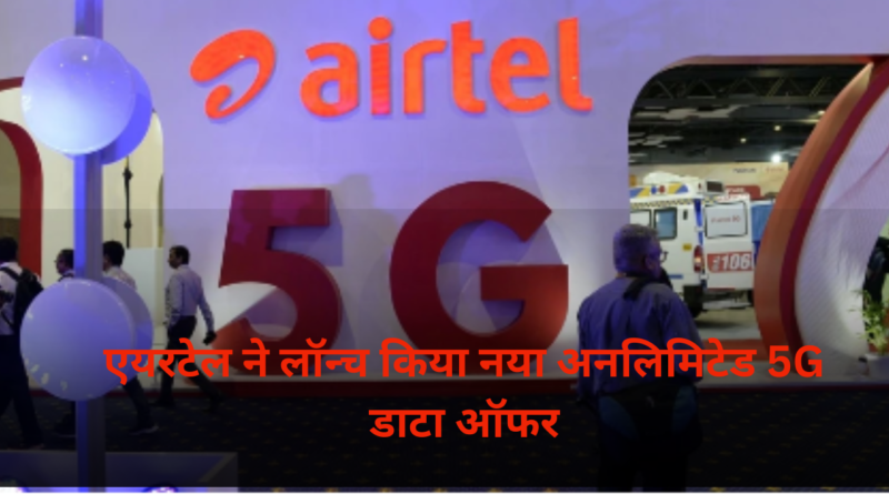 Airtel 5G Unlimited: