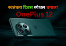 OnePlus 12