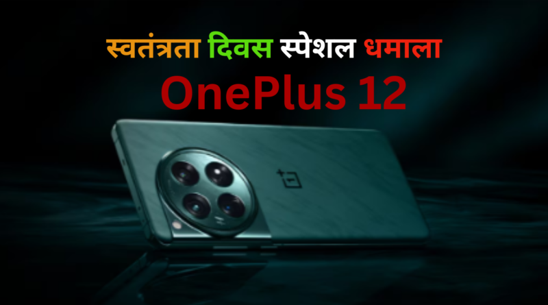 OnePlus 12