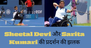 "Paris Paralympics 2024: में Sheetal Devi ने अंतिम 16 में हार का सामना किया, जबकि Sarita Kumari क्वार्टरफाइनल में बाहर हो गईं।"